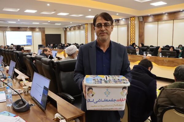 انتخابات جامعه اسلامی اساتید دانشگاه آزاد واحد مشهد