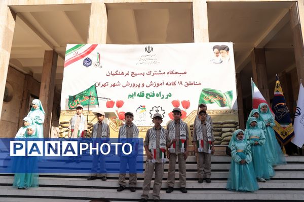 صبحگاه مشترک بسیج فرهنگیان اداره‌‌کل آموزش و پرورش شهر تهران 