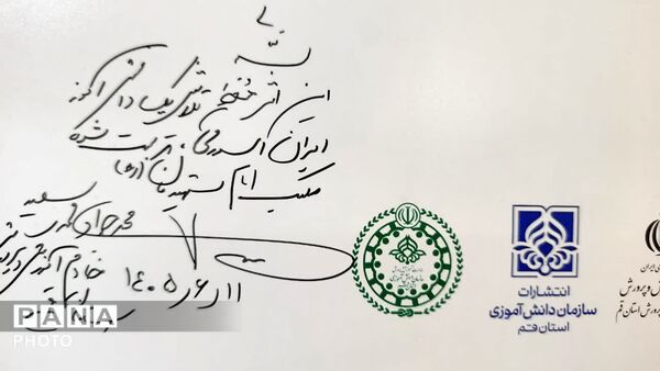 رونمایی از «سفرهای من و گیلاند» نخستین کتاب انتشارات سازمان دانش آموزی قم
