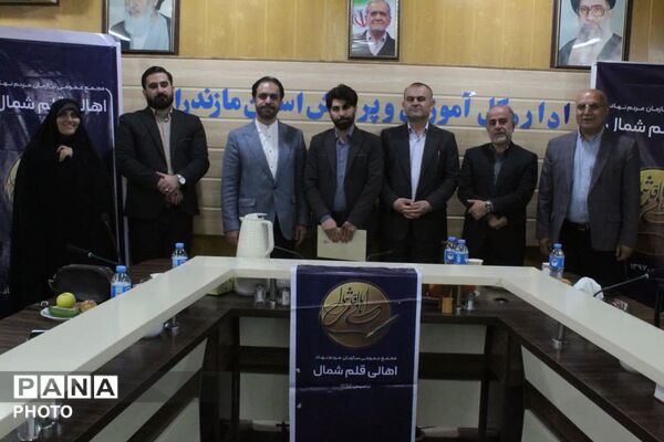 مجمع فرهنگیان سازمان مردم‌نهاد اهالی قلم شمال 