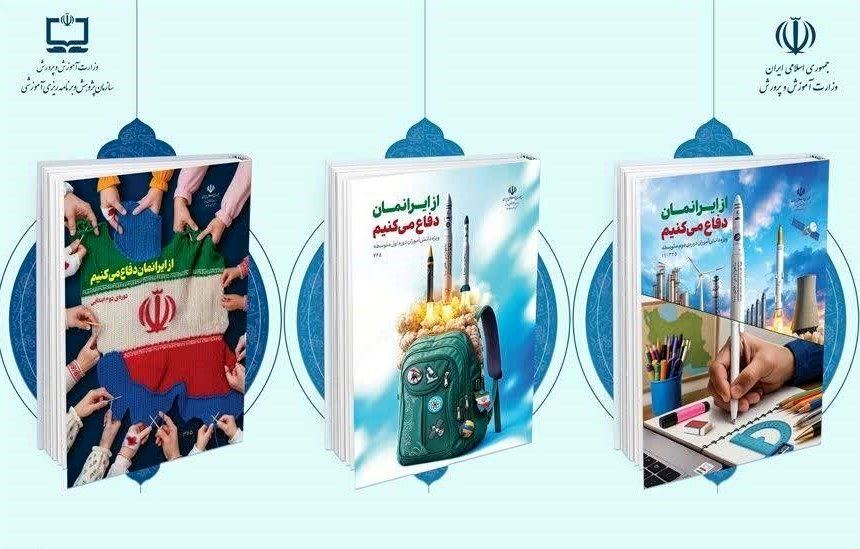 شیوه ارزشیابی بسته‌های تربیت و یادگیری «از ایرانمان دفاع می‌کنیم» در مدارس