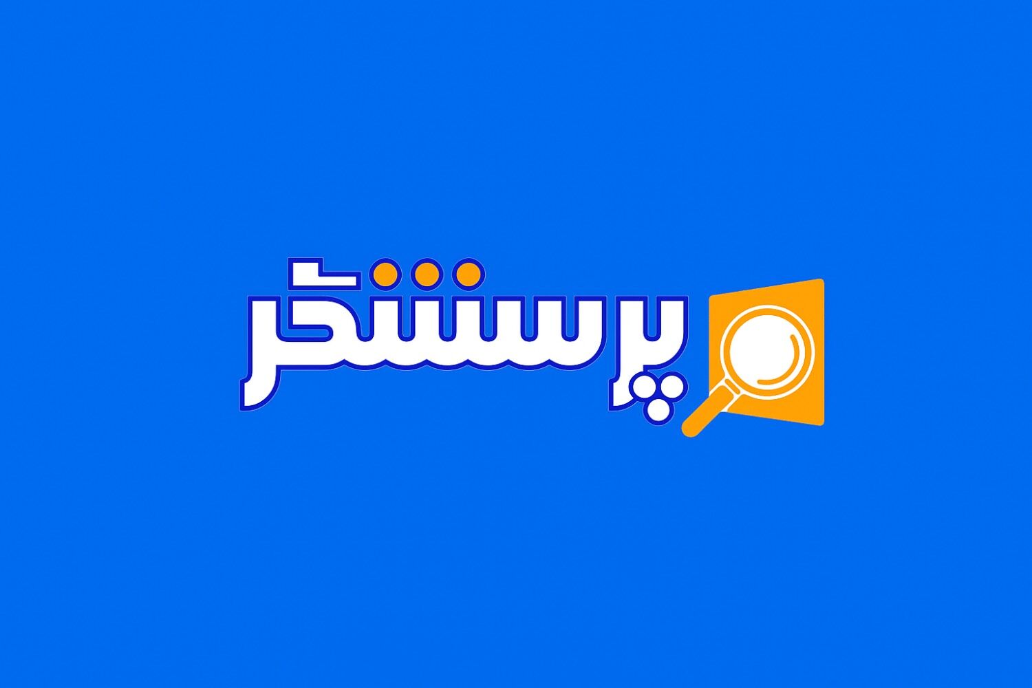 ویژه‌برنامه «پرسشگر» به مناسبت هفته معلم روی آنتن شبکه آموزش