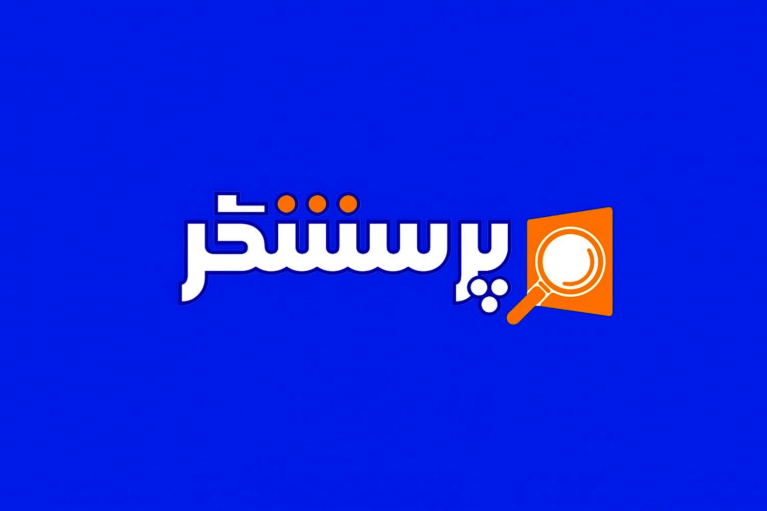 ویژه‌برنامه «پرسشگر» به مناسبت هفته معلم روی آنتن شبکه آموزش