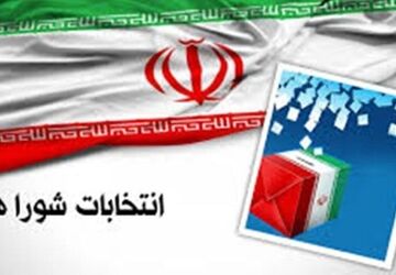 اعلام نتایج نهایی بررسی صلاحیت‌ داوطلبان انتخابات شوراها؛ ۹ اسفند‌