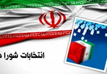 اعلام نتایج نهایی بررسی صلاحیت‌ داوطلبان انتخابات شوراها؛ ۹ اسفند‌