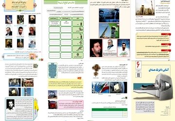 بازتاب ایثار شهدای هسته‌ای در کتاب‌های درسی‌