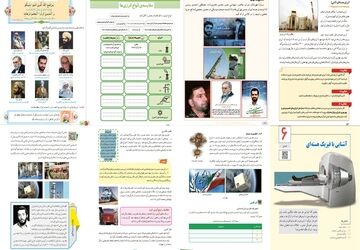 بازتاب ایثار شهدای هسته‌ای در کتاب‌های درسی‌