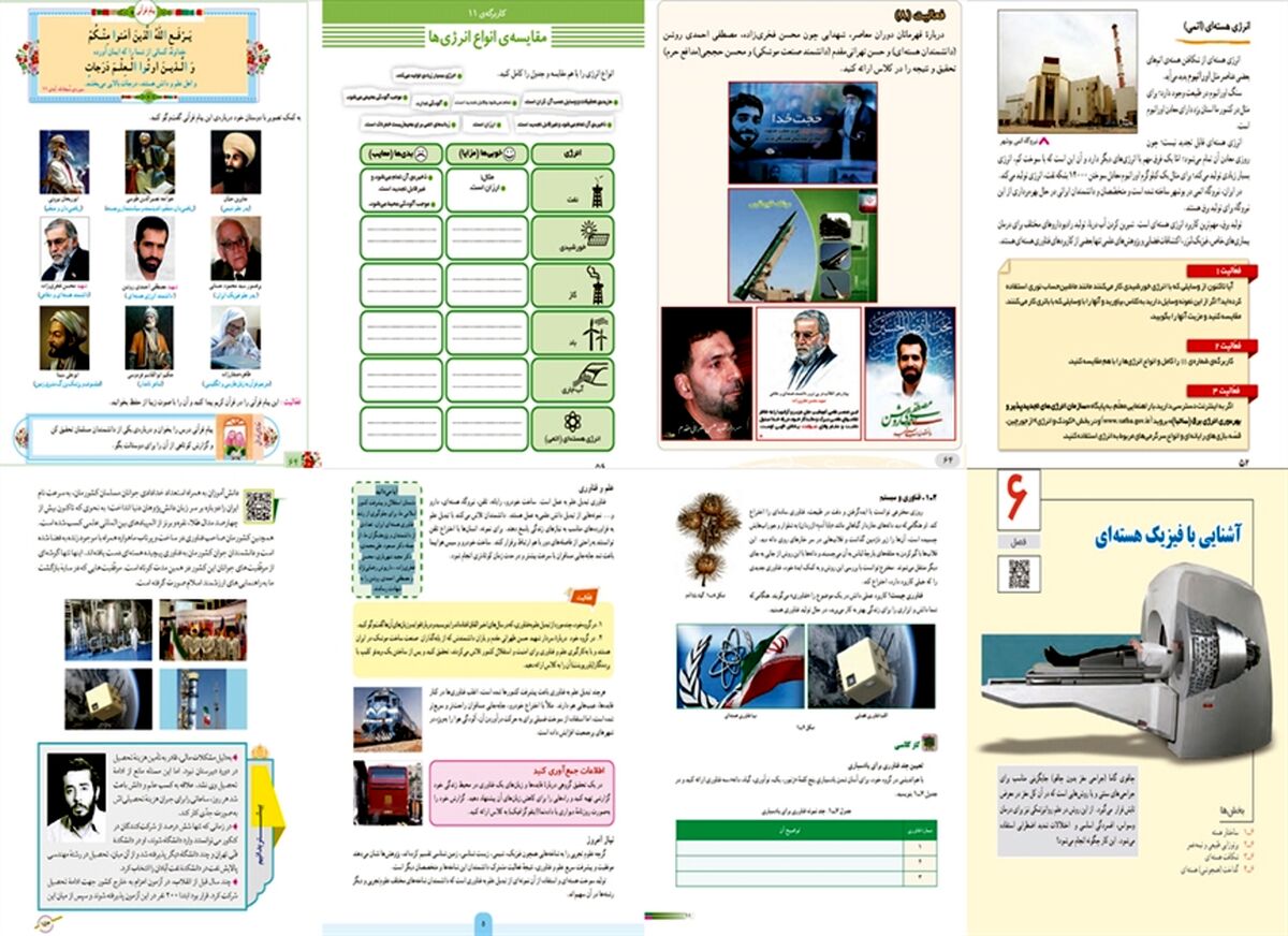 بازتاب ایثار شهدای هسته‌ای در کتاب‌های درسی‌