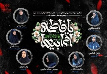 ایام فاطمیه