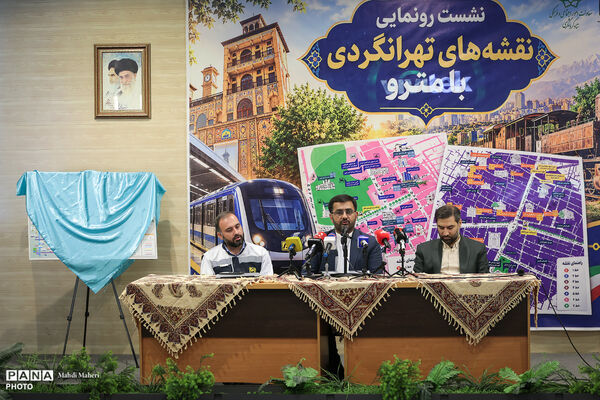 آیین رونمایی  و معرفی از نقشه های گردشگری مترو