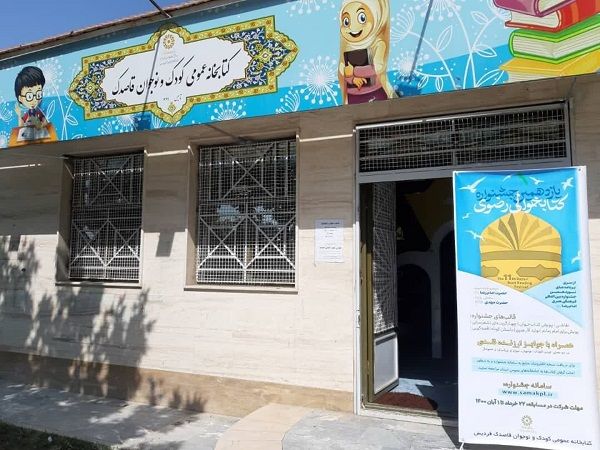 کتابخانه قاصدک ظرفیتی بی‌بدیل برای دانش‌آموزان است