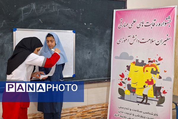 اولین جشنواره رقابت‌های علمی - مهارتی سفیران سلامت دانش‌آموزی در ناحیه دو شهرری 