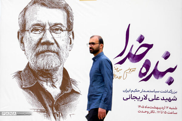آیین بزرگداشت و چهلم شهید علی لاریجانی