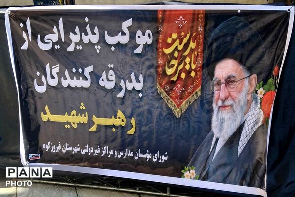 تجدید میثاق در جوار امامزاده اسماعیل(ع)؛ میزبانیِ مؤسسان مدارس غیردولتی فیروزکوه از زائران رهبر شهید
