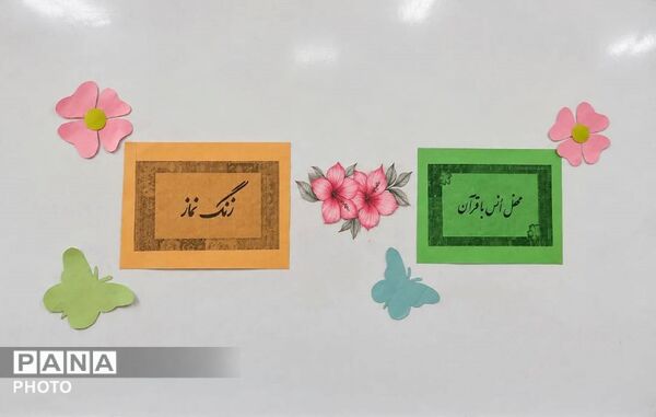 طنین «زنگ مهر و مقاومت» و نجوای قرآن و نماز در مدارس شهرستان سرباز