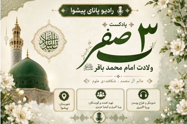 عالم آل محمد؛ شکافنده علوم 