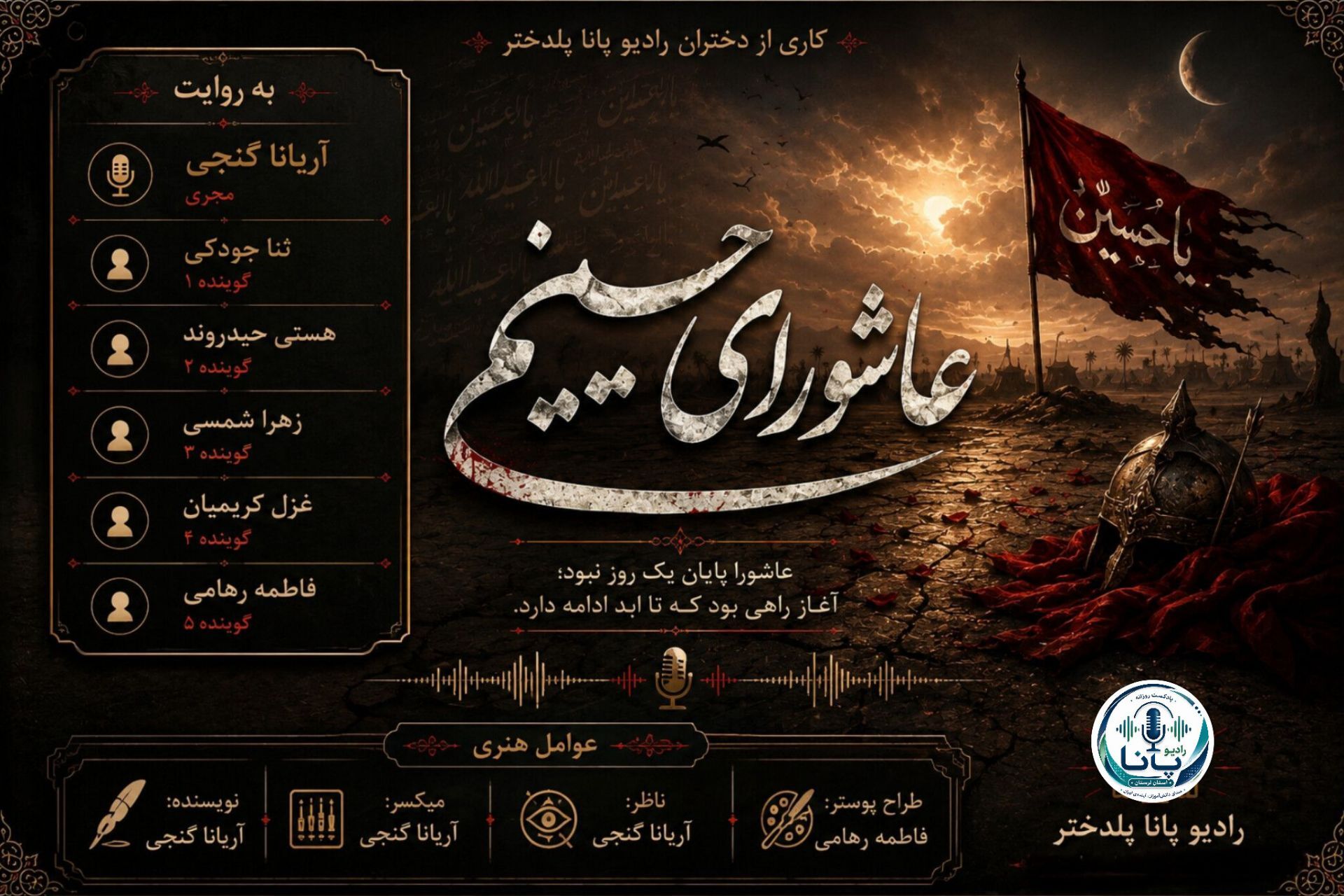 عاشورا؛ تبلور حماسه حق در برابر باطل