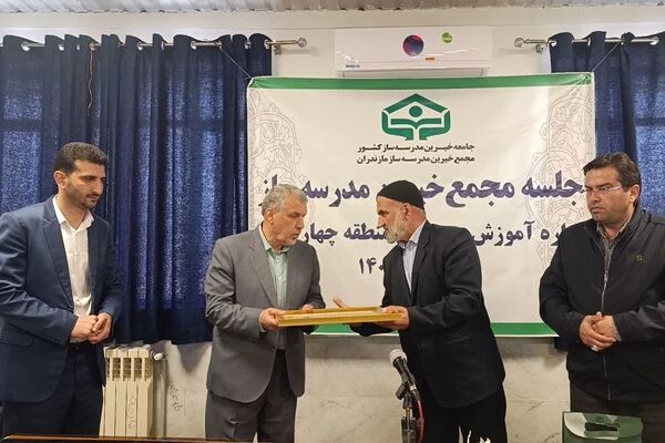 نشست مجمع خیرین‌ مدرسه‌ساز در چهاردانگه 