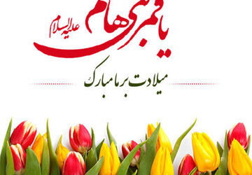 ‌ویژه ولادت حضرت ابوالفضل العباس(ع)