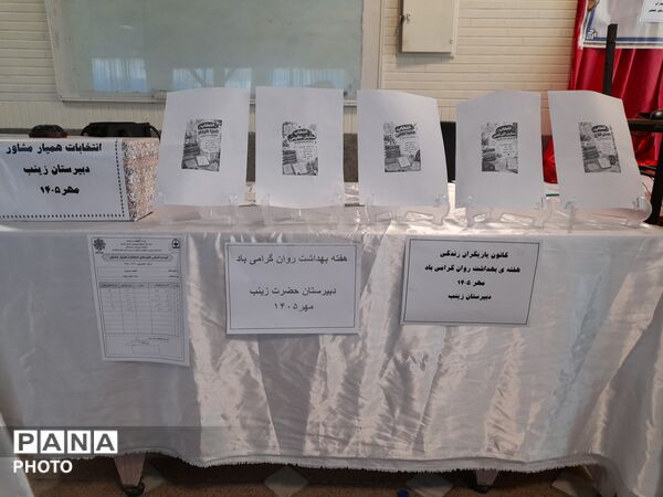 همیار مشاور؛ گامی برای ارتقای سلامت روان در مدرسه