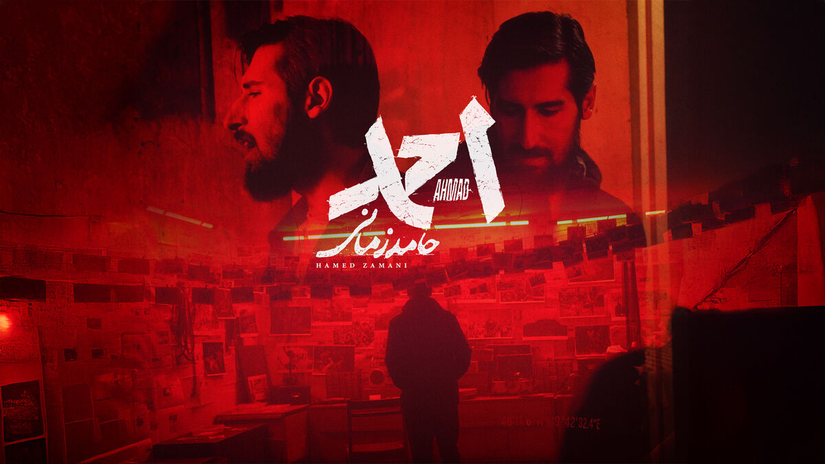 قطعه «احمد» با صدای حامد زمانی منتشر شد/ ننگ بر هر که به این خاک خیانت بکند