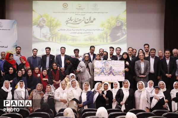 جشنواره بزرگ ورزش همگانی و سالمندان همدان