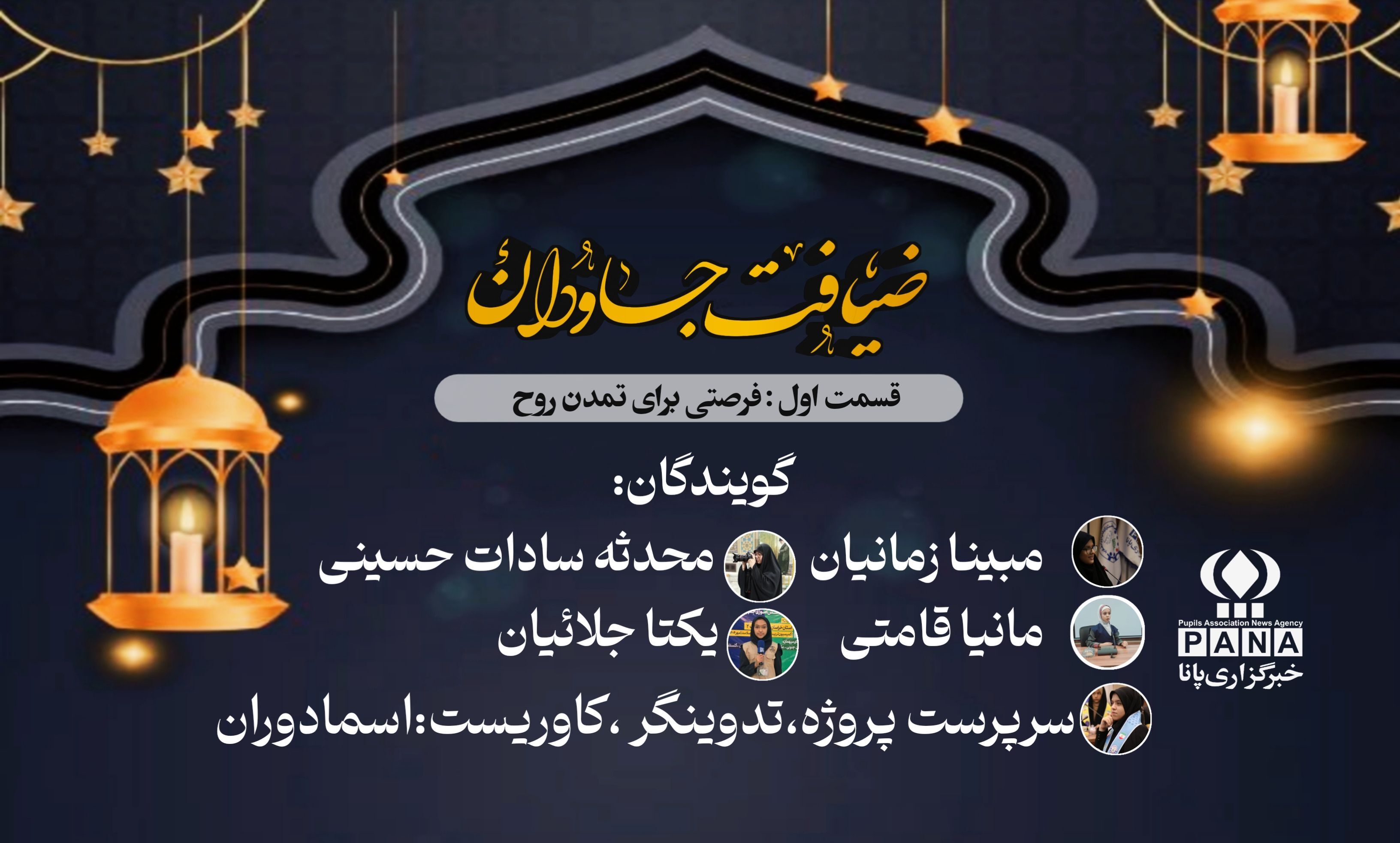 ضیافت جاودان صدایی از سوی نور