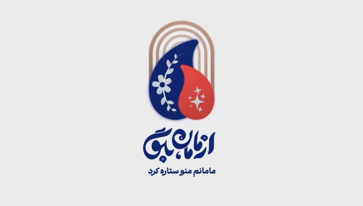 «از مامان بگو» با ویژه‌برنامه میلاد حضرت معصومه(س) روی آنتن شبکه دو