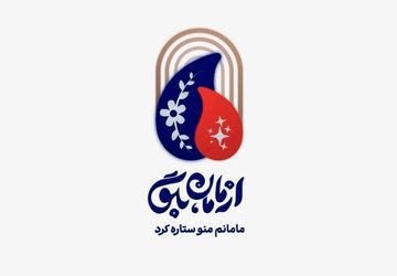 «از مامان بگو» با ویژه‌برنامه میلاد حضرت معصومه(س) روی آنتن شبکه دو