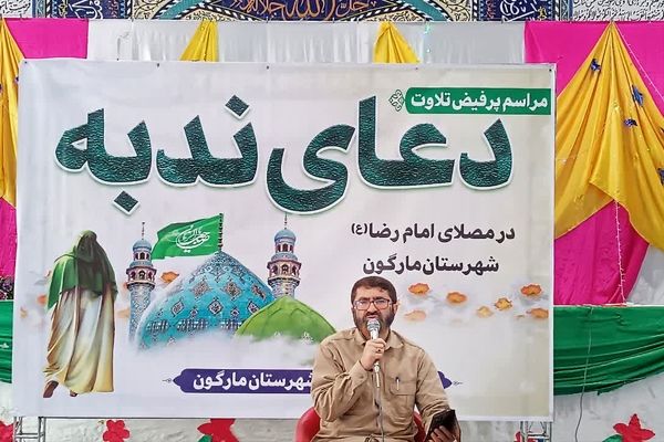 میعادگاه عاشقان؛ شکوه دعای ندبه در قلب شهرستان مارگون طنین‌انداز شد