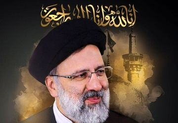 به‌مناسبت شهادت آیت الله سید ابراهیم رئیسی 