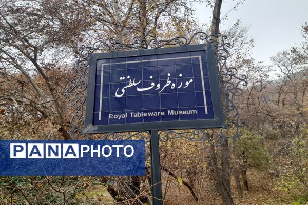 هنرجویان هنرستان کبری زرگران ملارد مهمان کاخ سعدآباد