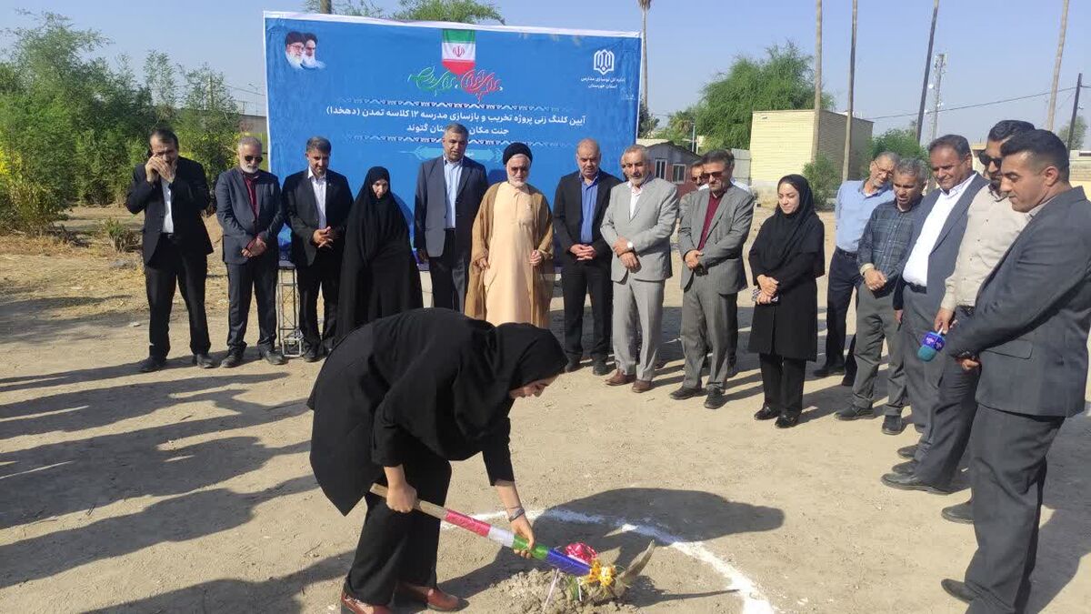  ساخت مدرسه ۱۲ کلاسه تمدن (دهخدا) در جنت‌مکان گتوند آغاز شد
