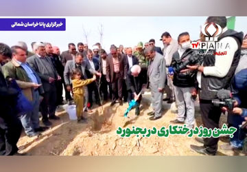 جشن روز درختکاری در بجنورد 