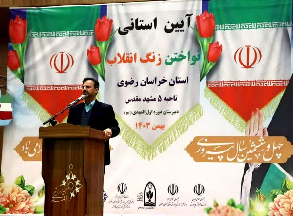 آیین استانی نواختن زنگ انقلاب استان خراسان رضوی در ناحیه ۵ مشهد