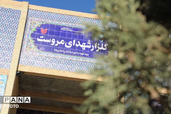 برنامه جزء خوانی قرآن کریم در گلزار شهدای شهرستان مروست
