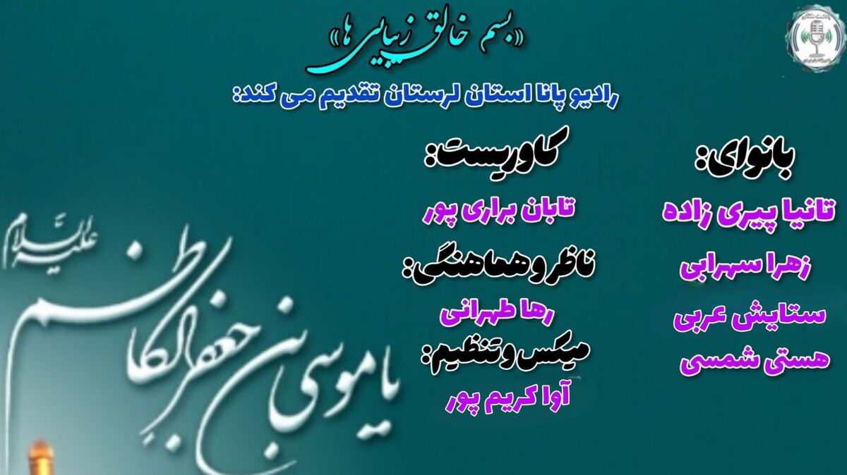 ولادت هفتمین اختر آسمان امامت؛ میلاد امام موسی کاظم(ع)