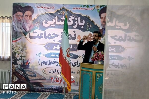 آیین بازگشایی مهر، نماز جماعت و محفل انس با قرآن در هنرستان دخترانه اولیا ۳ کهریزک