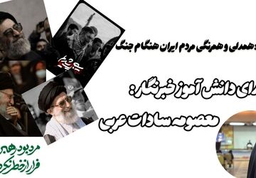 پانا به‌پشت صحنهٔ همدلی ملی در جنگ می‌نگارد    
