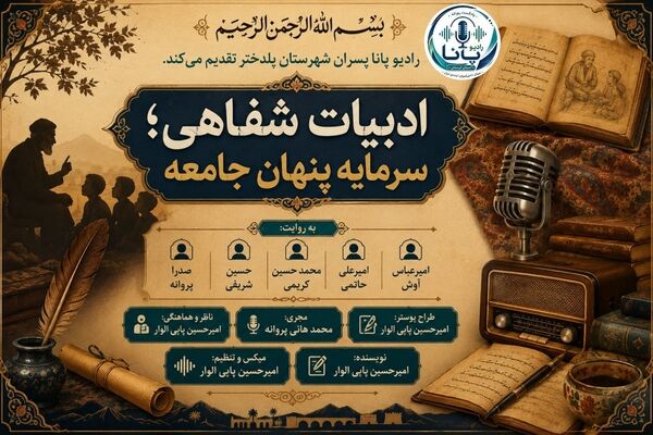 ادبیات شفاهی، گنج ماندگار فرهنگ و هویت ارزشمند ایرانیان