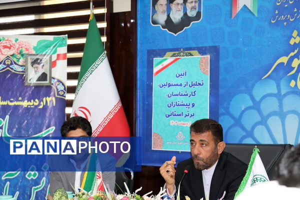 تجلیل از مربیان پیشتاز، مسئولان و فعالان سازمان دانش‌آموزی استان بوشهر