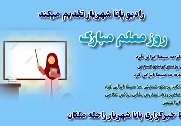 میراثی که هرگز نمی‌میرد 