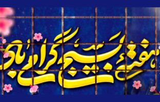 حضور بسیج در عرصه مدرسه‌سازی جلوه‌ای درخشان از روح جهادی و مردم‌باور این نهاد مردمی و انقلابی است