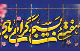 حضور بسیج در عرصه مدرسه‌سازی جلوه‌ای درخشان از روح جهادی و مردم‌باور این نهاد مردمی و انقلابی است