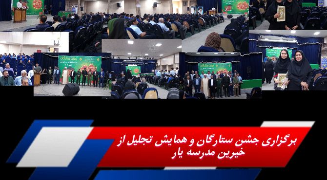 جشن ستارگان در حاجی‌آباد