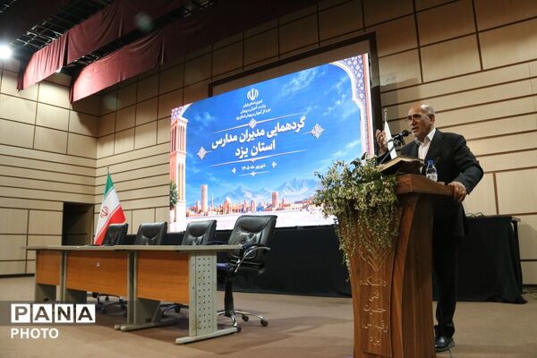 اجلاس مدیران استان یزد در آستانه بازگشایی مدارس