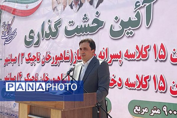 خشت‌گذاری مدرسه در صبا شهر؛ گام مؤثری برای تحول و پیشرفت نظام آموزشی