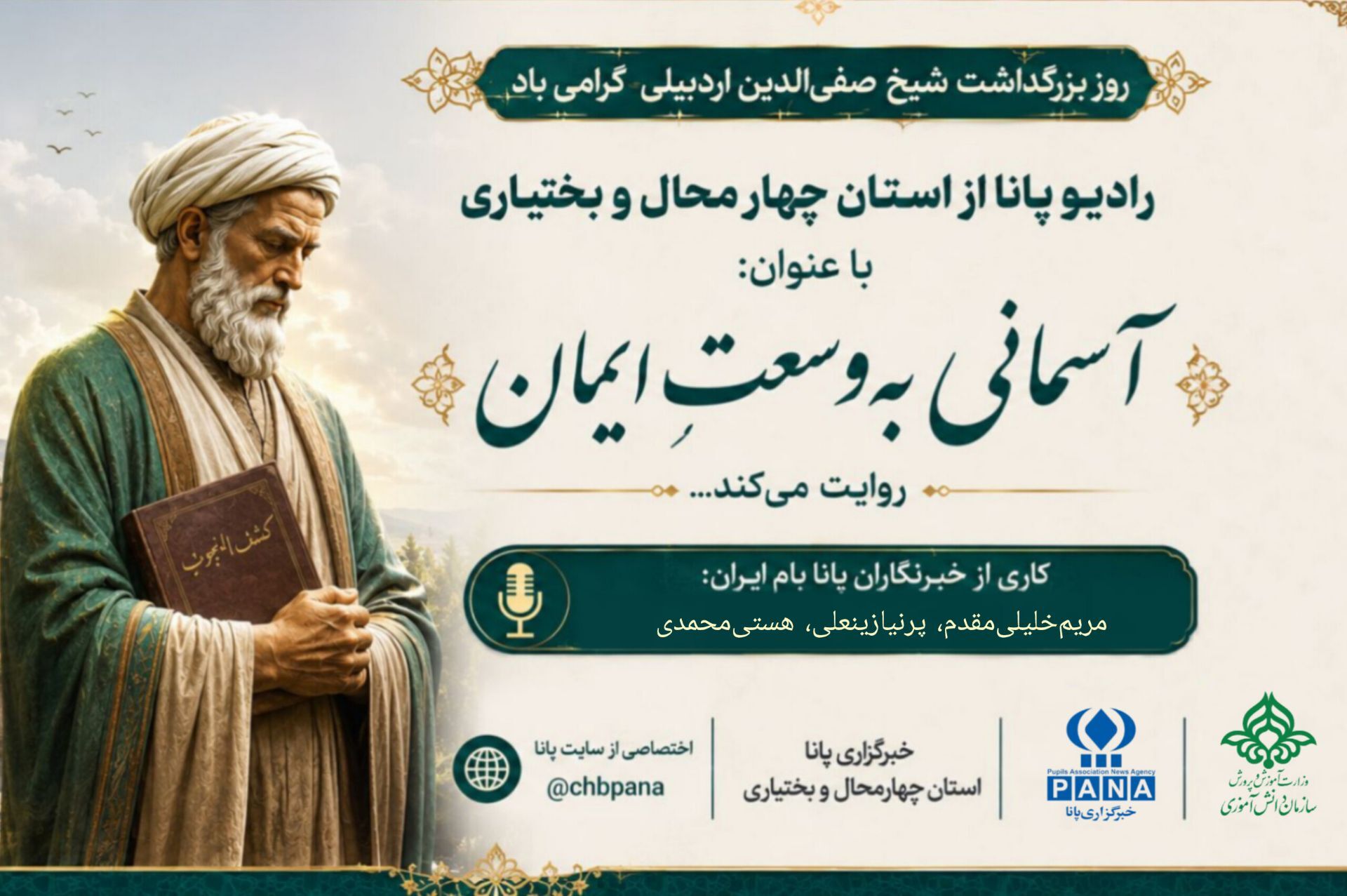آسمانی به وسعت ایمان