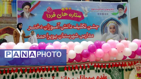 جشن تکلیف دانش‌آموزان دختر شهرستان بویراحمد
