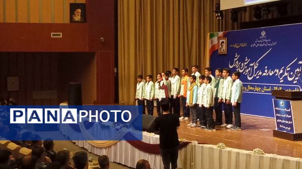  معارفه مدیرکل آموزش‌وپرورش استان چهارمحال‌وبختیاری 